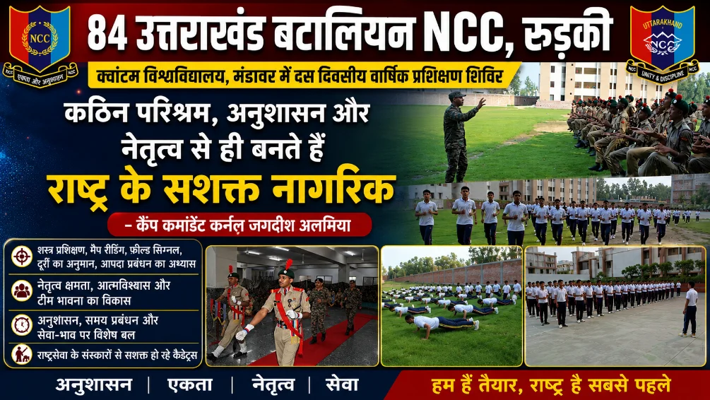 कठिन परिश्रम, अनुशासन और नेतृत्व से ही बनते हैं राष्ट्र के सशक्त नागरिक : कर्नल जगदीश अलमिया